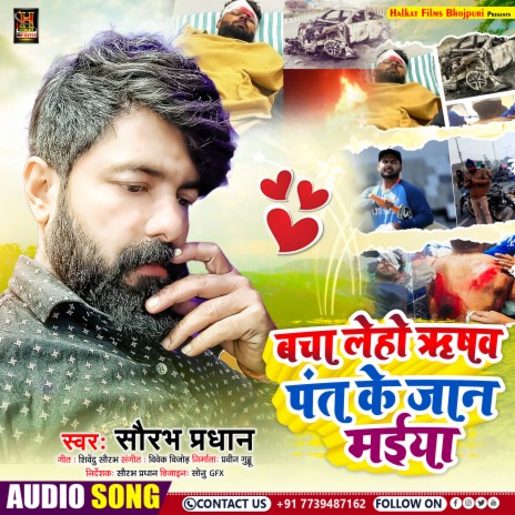 Bacha Leho Rishav Pant Ke Jaan Maiya (Maghi) | Boomplay Music