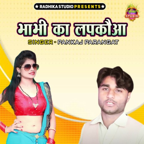 Bhabhi Ka Lapkauwa | Boomplay Music