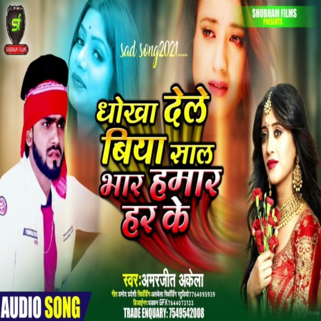 Dhoka Dele Biya Saal Bhar Hamar Har Ke | Boomplay Music