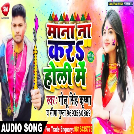 Mana Na Kar Holi Me (Bhojpuri) ft. Sima Gupta | Boomplay Music