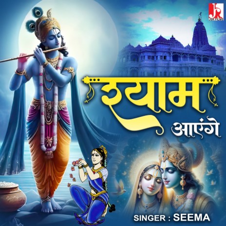 Shyam Aayenge | Boomplay Music