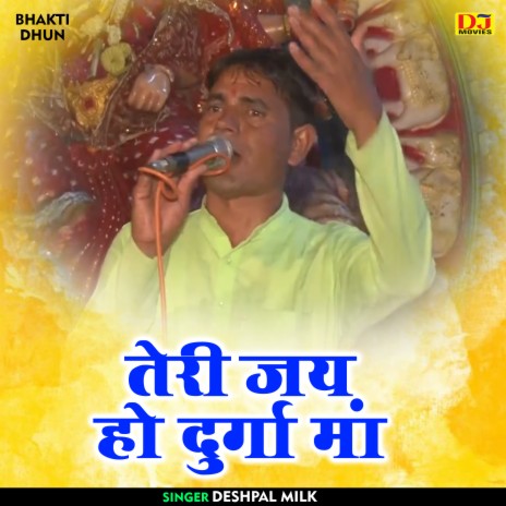 Teri Jai Ho Durga Maan (Hindi) | Boomplay Music