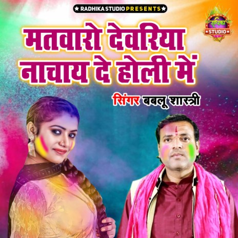 Matwaro Devariya Nachaye De Holi Main