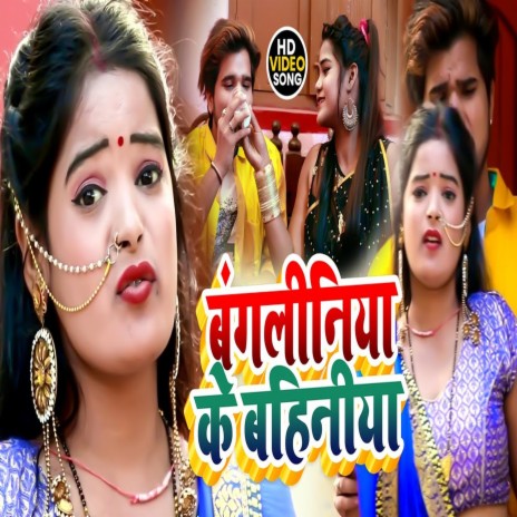 Bangaliniya Ke Bahiniya (Bhojpuri Song) ft. Rishi Raushan Yadav | Boomplay Music