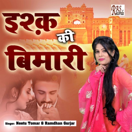 Ishq Ki Bimari ft. Ramdhan Gurjar | Boomplay Music