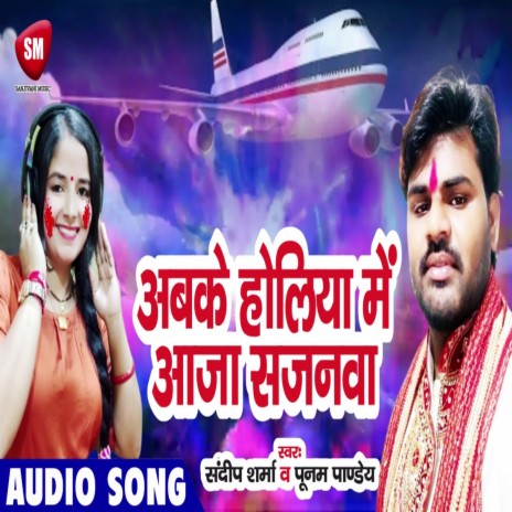 Abke Holiya Me Aaja Sajanwa (Bhojpuri) ft. Poonam Pandey | Boomplay Music