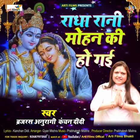 Radha rani mohan ki ho gyi | Boomplay Music