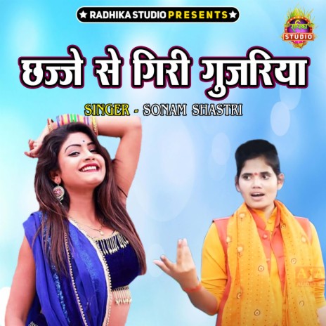 Chajje Se Giri Gujariya | Boomplay Music