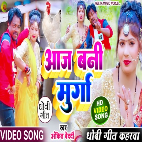 Aaj Bani Murga (Dhobi Geet) | Boomplay Music