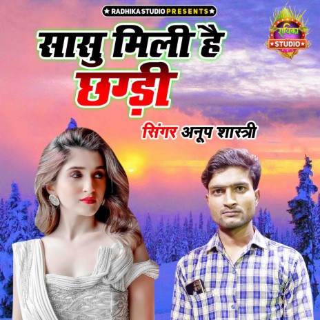 Sasu Mili Hai Chagadi | Boomplay Music