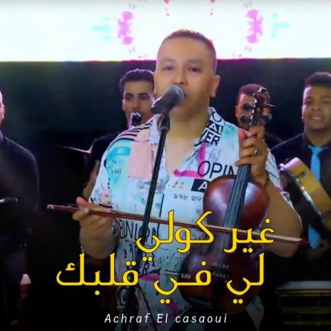 Ghir Goli Lifi Galbek | Boomplay Music