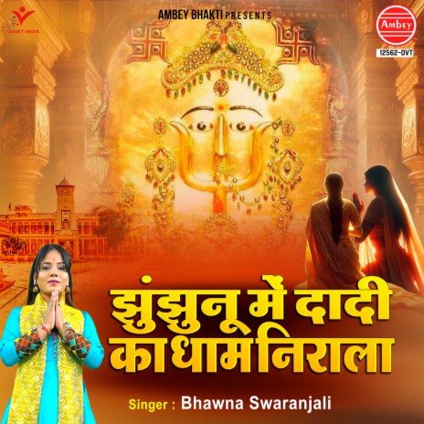 Jhunjhunu Mein Dadi Ka Dham Nirala | Boomplay Music