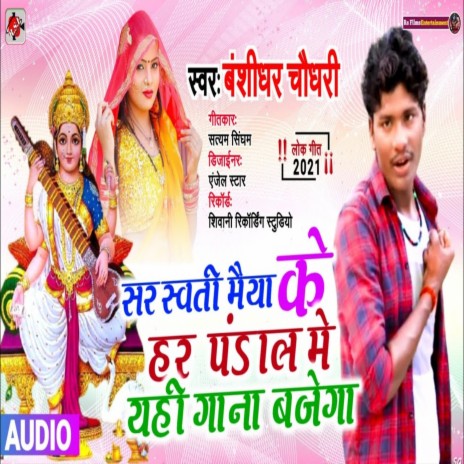 Saraswati Maiya Ke Har Pandal Men Yahi Gana Bajega | Boomplay Music