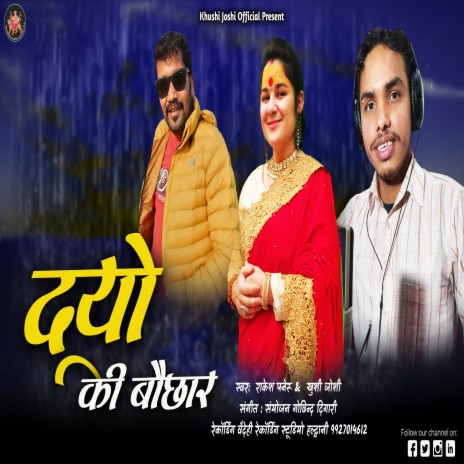 Dyo Ki Bouchhar (Uttrakhandi) ft. Rakesh Paneru | Boomplay Music