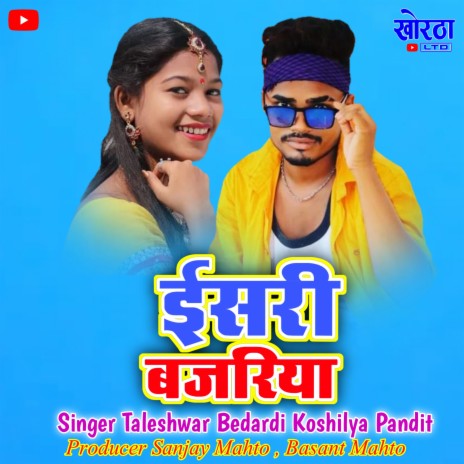 Esari Bajriya (Khortha) | Boomplay Music