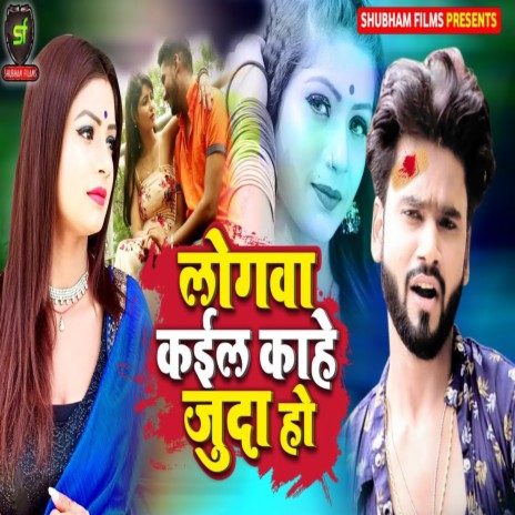 Logawa Kail Kahe Juda Ho | Boomplay Music