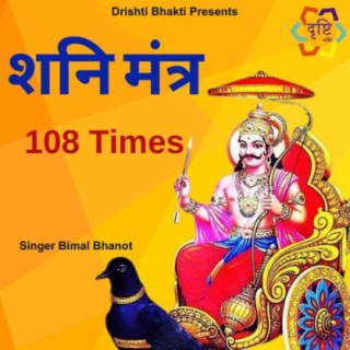Shani Mantra 108 Times