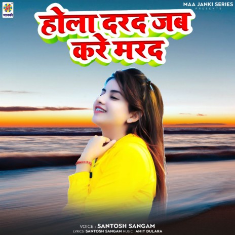 Hola Darad Jab Kare Marad | Boomplay Music