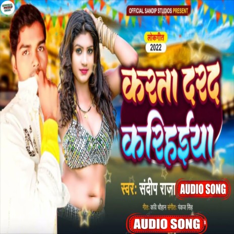 Karata Dard Kariahaiya (Bhojpuri) | Boomplay Music