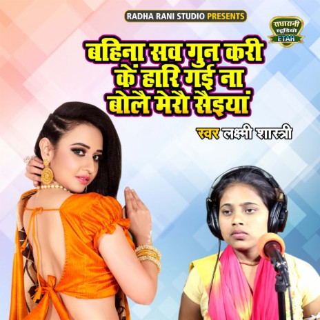 Bahina Sav Gunn Kari Ke Haari Gayi Na Bole Mero Saiyan | Boomplay Music