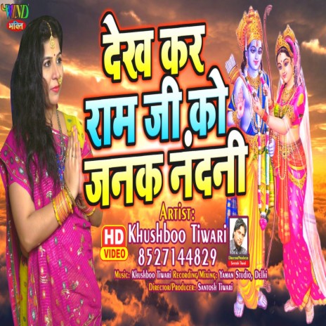 Dekh Kar Ram Ji Ko Janak Nandani | Boomplay Music