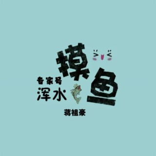 专家号 lyrics | Boomplay Music