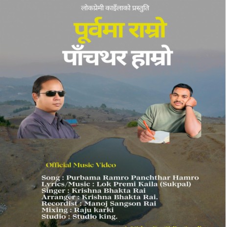 Purbama Ramro ft. Krishna Bhakta Rai & Sukpal Kaila