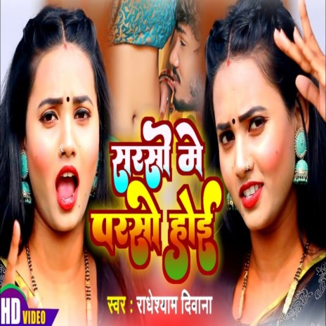 Sarso Me Parso Hoi (Bhojpuri) | Boomplay Music