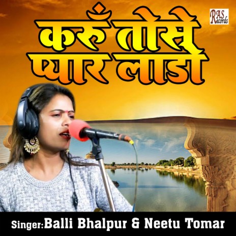 Karu Tose Pyar Laado ft. Neetu Tomar | Boomplay Music