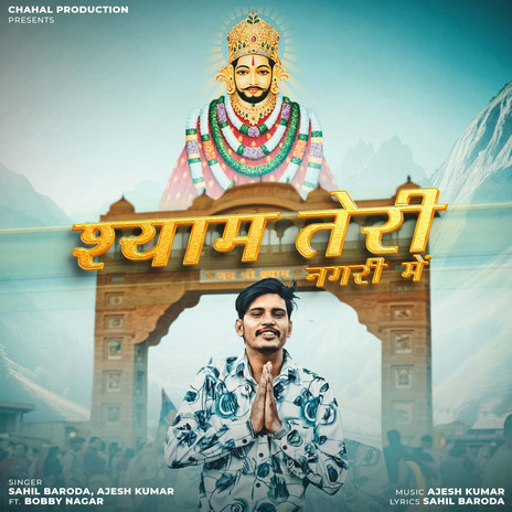 Shyam Teri Nagri Mai ft. Ajesh Kumar & Bobby Nagar | Boomplay Music