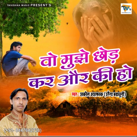 Wo Mujhe Chhod Kar Aur Ki Ho | Boomplay Music