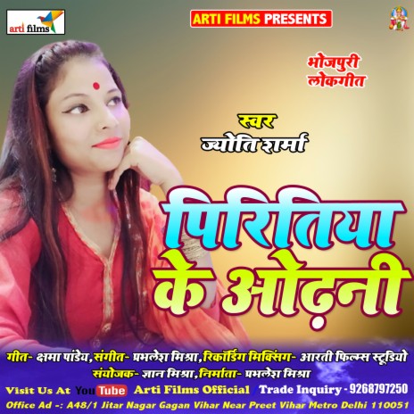 pritiya ke odhani | Boomplay Music