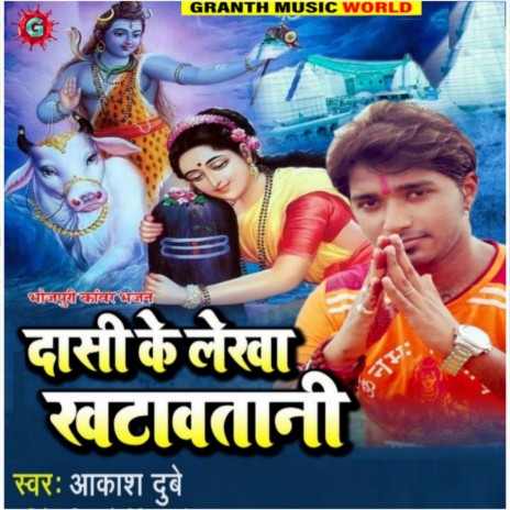 Daasi Ke Lekha Khatawtani (Bhojpuri) | Boomplay Music