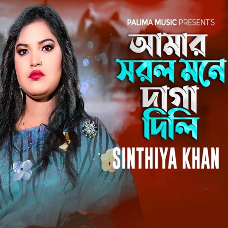 Amar Sorol Mone Daga Dili | Boomplay Music