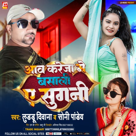 Awa Kareja Me Basali A Sugani ft. Soni Pandey | Boomplay Music