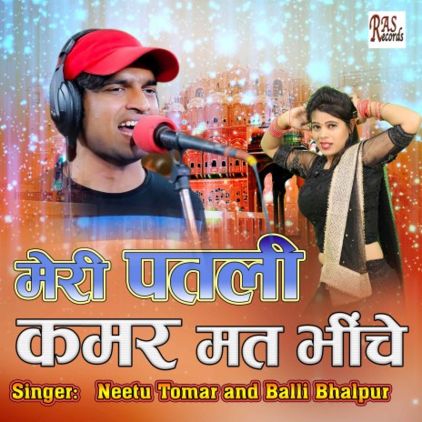 Meri Patli Kamar Mat Bheenche ft. Balli Bhalpur | Boomplay Music