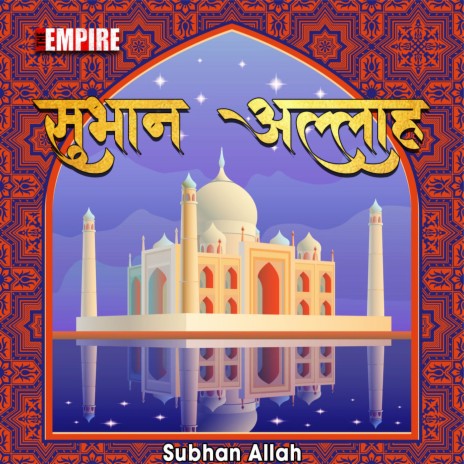 Subhan Allah | Boomplay Music