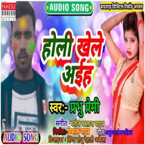 Holi Khele Aaih | Boomplay Music