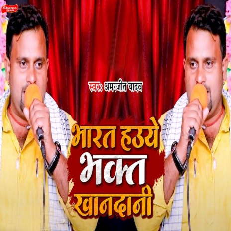 Bharat Hauye Bhakt Khandani | Boomplay Music