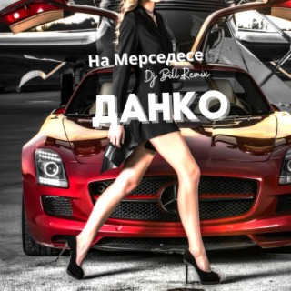 Данко