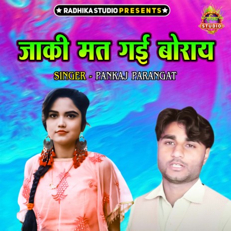 Jaki Mat Gayi Bauraye | Boomplay Music