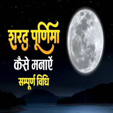 Sharad Purnima ki katha | Boomplay Music