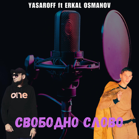 СВОБОДНО СЛОВО ft. ERKAL OSMANOV | Boomplay Music