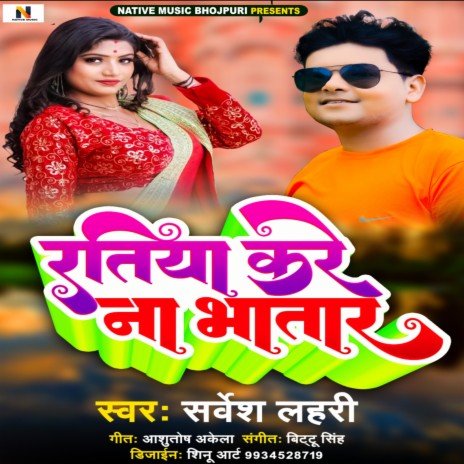 Ratiya Kare Na Bhatar | Boomplay Music