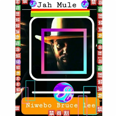 Niwebo Bruce lee (feat. Jah Mule)