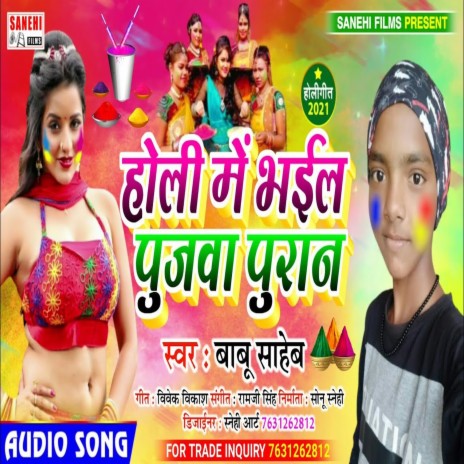 Holi Me Bhail Poojawa Pura (BHOJPURI SONG)