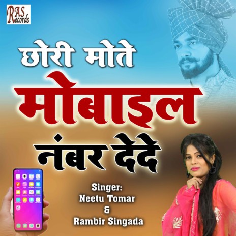 Chori Mote Mobile No Dede ft. Rambir Singada | Boomplay Music