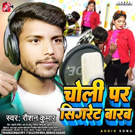 Choli Par Cigarette Barem (Bhojpuri Song) | Boomplay Music