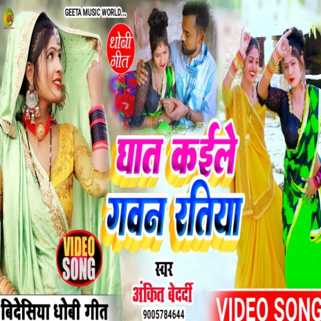 Ghat Kaile Gawan Ratiya (Dhobi Geet) | Boomplay Music