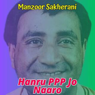 Manzoor Sakhirani PPP Songs